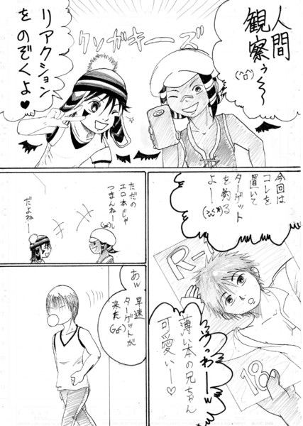 もしも友人がモデルのbl本を見つけたらアナタはどうする 1 5 ウェンディゴ さんのイラスト ニコニコ静画 イラスト
