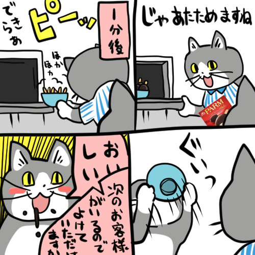 ホットアイス、ヨシ！