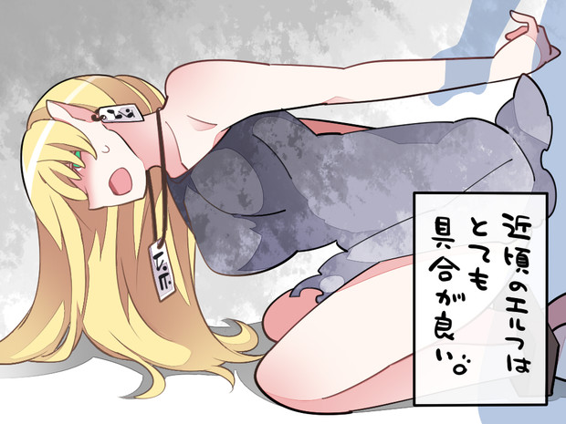 活きの良いエルフちゃんと家族になった