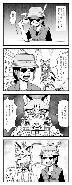 コーヒーをおいしく飲みたいグレたキュルルの四コマ シックスねおん さんのイラスト ニコニコ静画 イラスト