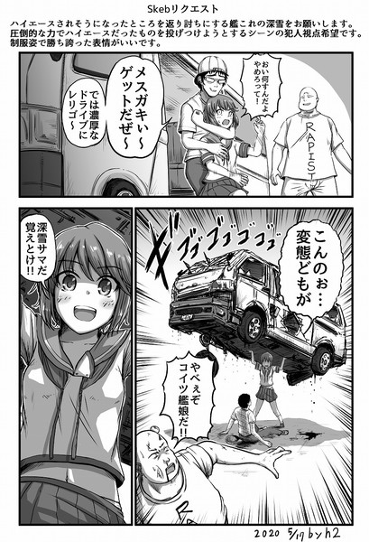 Skebでコミッションした深雪さん漫画 ｈ2 さんのイラスト ニコニコ静画 イラスト