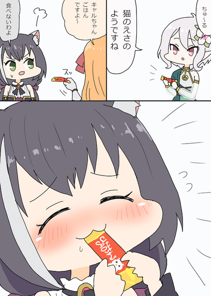 ちゅ～るなんて絶対食べないキャルちゃん