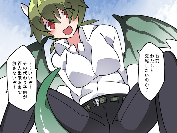 ドラゴン娘に求婚してみた ハマー さんのイラスト ニコニコ静画 イラスト