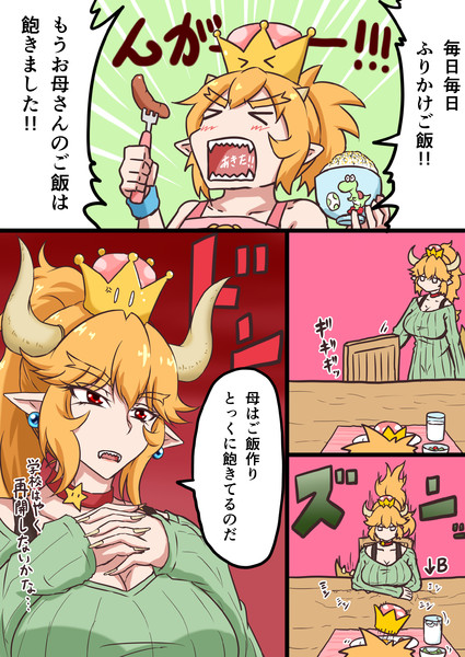 人妻クッパ姫