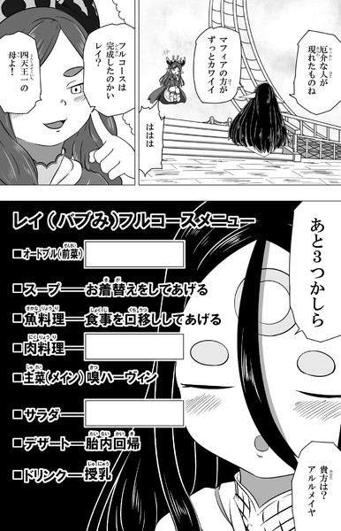 ママのフルコースメニュー パトちゃん さんのイラスト ニコニコ静画 イラスト