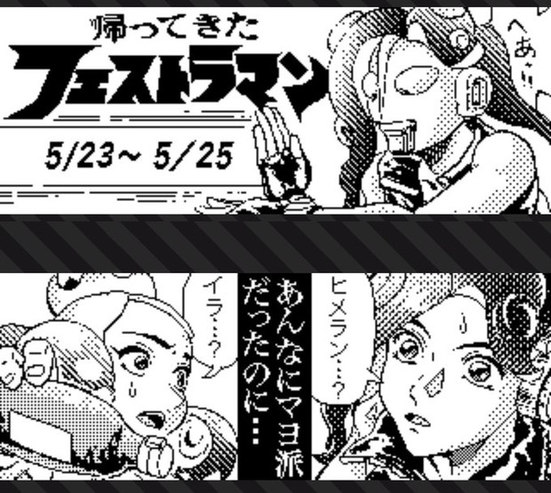 スプラトゥーン2 広場投稿ネタ フェス復活編01 シャイニング阿賀井 さんのイラスト ニコニコ静画 イラスト