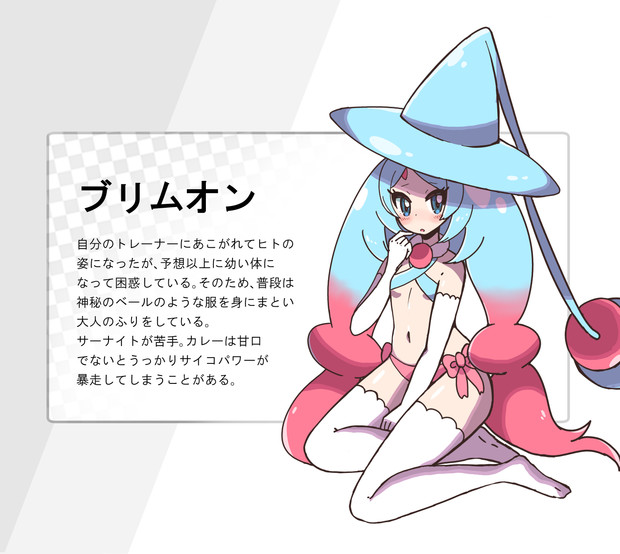 ブリムオンちゃん ヒトのすがた 無想りんね さんのイラスト ニコニコ静画 イラスト