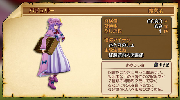 東方紅龍伝 妖怪図鑑 パチュリー編 マーベラス さんのイラスト ニコニコ静画 イラスト