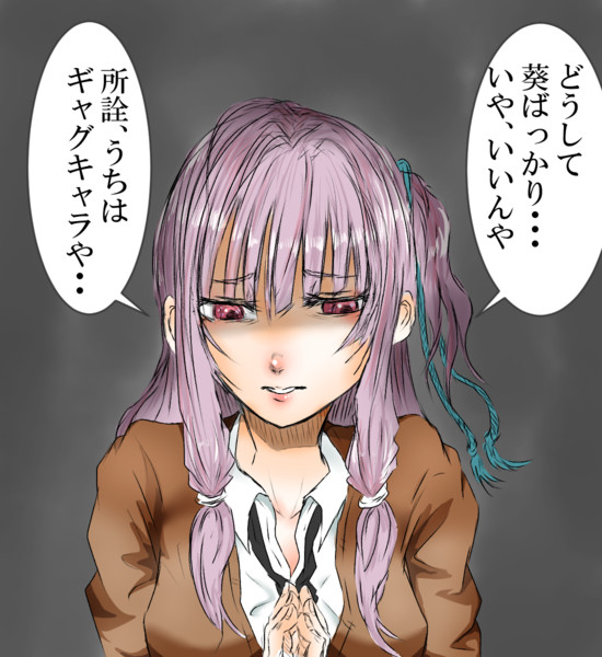 真面目な顔してギャグキャラから脱しようとする茜ちゃん 白金 はっきん さんのイラスト ニコニコ静画 イラスト