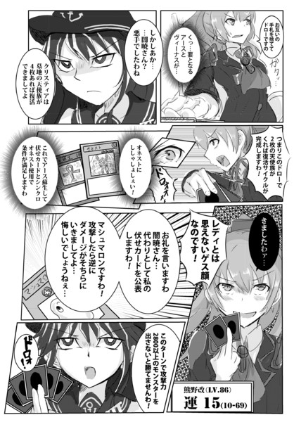 卓上デュエリスト熊野リメイク４ 夏野 菜 さんのイラスト ニコニコ静画 イラスト