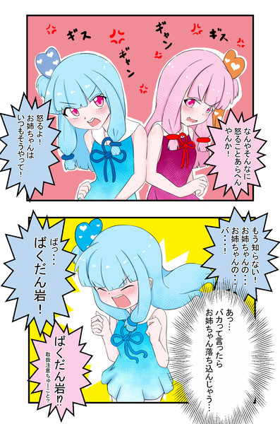 姉妹喧嘩をする琴葉姉妹 Tukasa さんのイラスト ニコニコ静画 イラスト