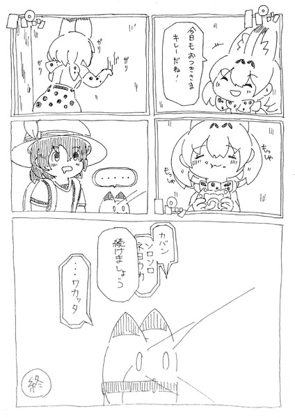 Twitterお題漫画「ただ可愛だけのサーバルちゃん」