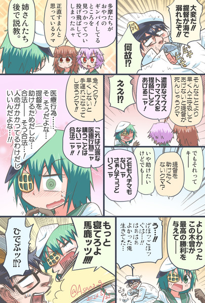 キスの日木曾ちゃん漫画