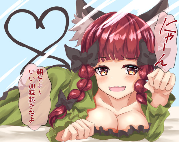 目覚ましお燐 帰らぬ蛙 さんのイラスト ニコニコ静画 イラスト