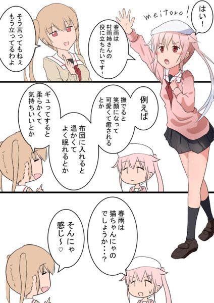 春雨 村雨 猫ちゃんにゃんです ワンドロ Meitoro さんのイラスト ニコニコ静画 イラスト