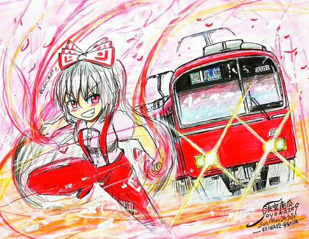 不死身の紅色 燃え盛る熱き魂 浜宮南瓜 静岡例大祭う16b さんのイラスト ニコニコ静画 イラスト