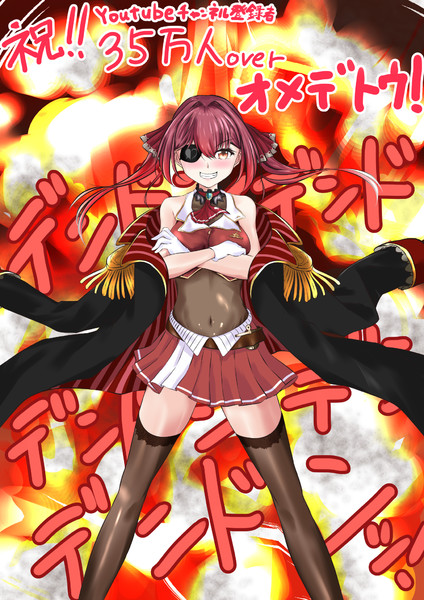 船長祝チャンネル登録者３５万人記念イラスト わっちめん さんのイラスト ニコニコ静画 イラスト