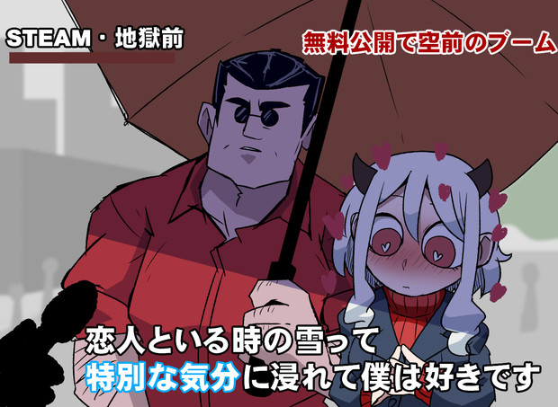 恋人といるときの雪