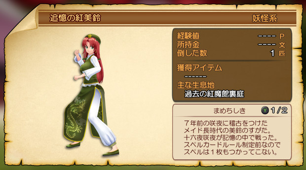 東方紅龍伝 妖怪図鑑 追憶の紅美鈴編 マーベラス さんのイラスト ニコニコ静画 イラスト