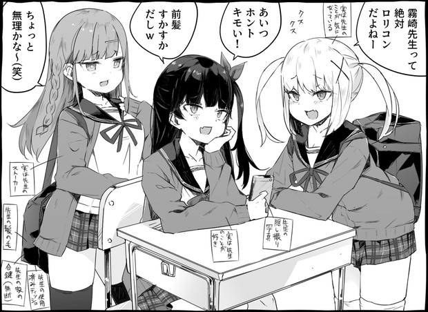 先生のことが大嫌いなjc達 ぜろよん さんのイラスト ニコニコ静画 イラスト
