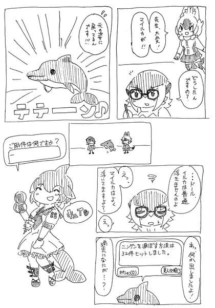 Twitterお題漫画「イルカ」