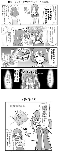 ヒーリングっど プリキュア キスの日 Natsumin さんのイラスト ニコニコ静画 イラスト