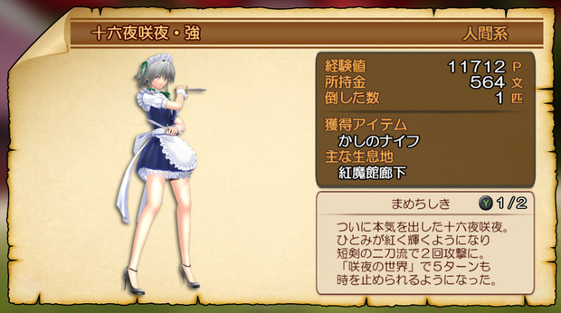 東方紅龍伝 妖怪図鑑 十六夜咲夜 強編 マーベラス さんのイラスト ニコニコ静画 イラスト