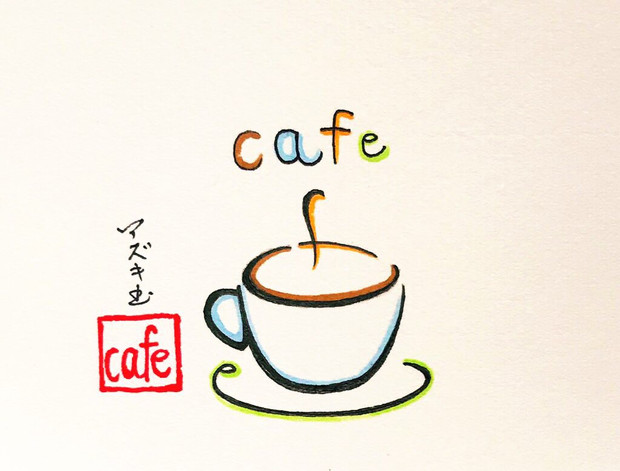 アルファベット4文字で描いたコーヒー