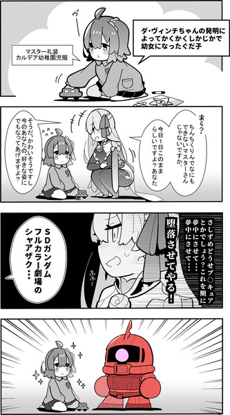 かるいカルデア その１０１ ペケこ さんのイラスト ニコニコ静画 イラスト