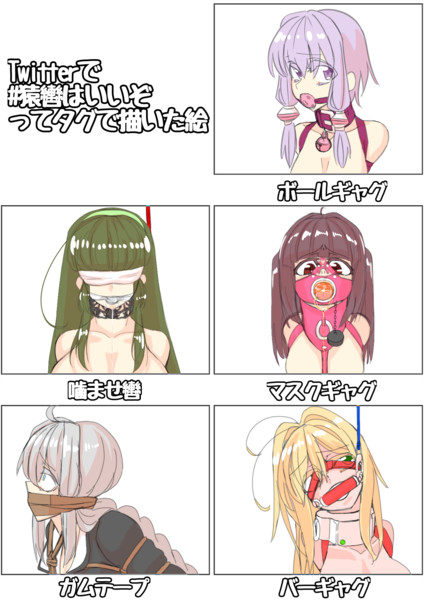 ボイロで猿轡 辺仁 仁外 さんのイラスト ニコニコ静画 イラスト