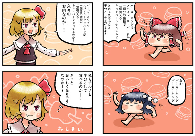 ルーミアさんとゆっくりさんときめぇ丸さんとバーガーキング Furo さんのイラスト ニコニコ静画 イラスト