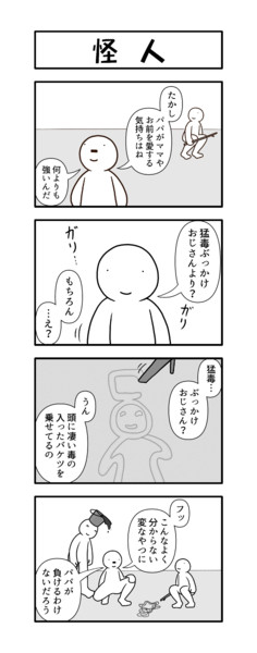 ほのぼの親子4コマ 255 さんのイラスト ニコニコ静画 イラスト