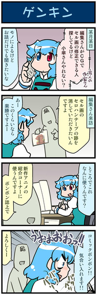 コミックボンボン Nicosub静画