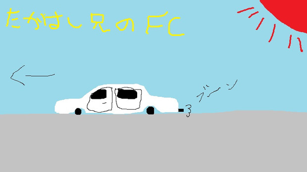 頭文字dの高橋涼介のfc 群馬っ子 さんのイラスト ニコニコ静画 イラスト