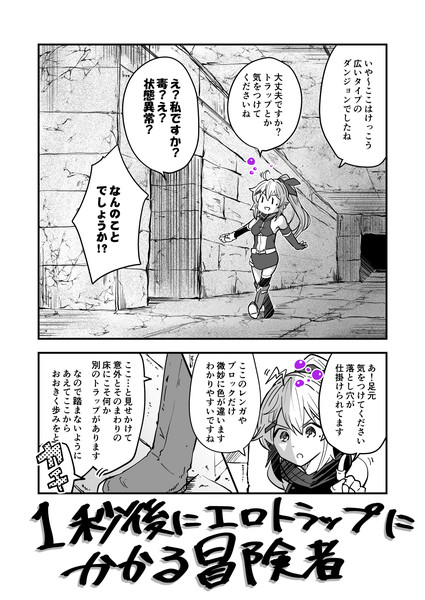 １秒後にエロトラップにかかる冒険者 有都あらゆる さんのイラスト ニコニコ静画 イラスト