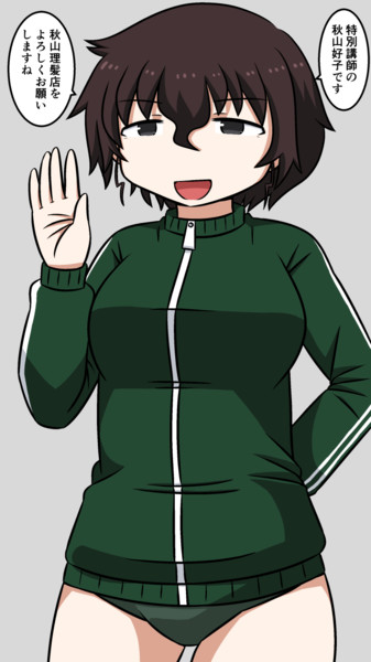 秋山好子のブルママ ぽいにくす さんのイラスト ニコニコ静画 イラスト