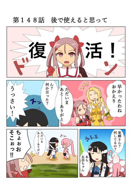 ゆゆゆい漫画１４８話 リュー さんのイラスト ニコニコ静画 イラスト