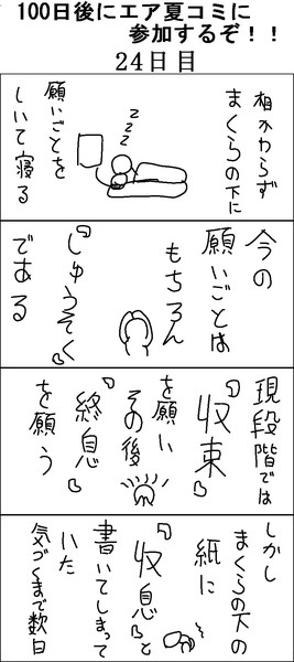 100日後にエア夏コミに参加するぞ 24日目 Skytvzero さんのイラスト ニコニコ静画 イラスト