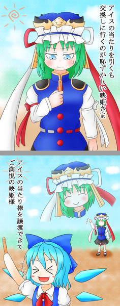 映姫様とアイス Me2o さんのイラスト ニコニコ静画 イラスト