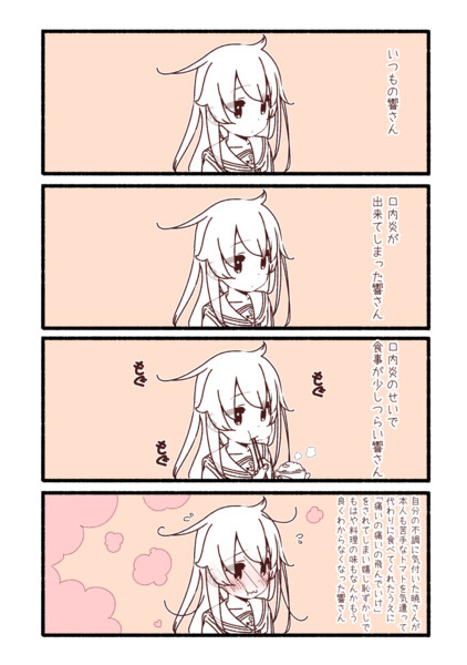 口内炎が出来ちゃった響さん 夜ない さんのイラスト ニコニコ静画 イラスト