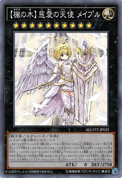 防振り×遊戯王】《【楓の木】慈愛の天使 メイプル》 / ぎらっふ 防振り×遊戯王】《【楓の木】慈愛の天使 メイプル》 / ぎらっふ