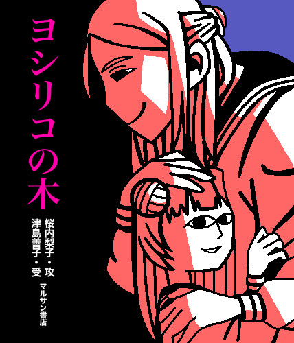 ゆりのえほん 2nd 水ポン酢 さんのイラスト ニコニコ静画 イラスト