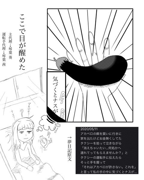 他愛もない夢日記 5 11 4 4 砌御供 さんのイラスト ニコニコ静画 イラスト