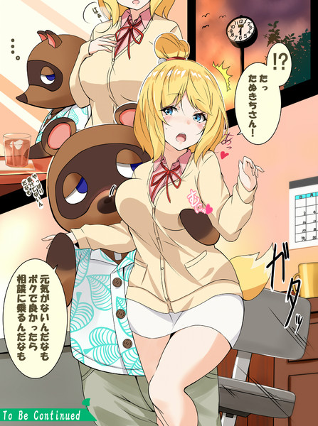 しずえさんに忍び寄るゲスだぬきの魔の手 咲 サク さんのイラスト ニコニコ静画 イラスト