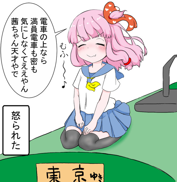 天才茜ちゃんの冴えた通学方法 Tukasa さんのイラスト ニコニコ静画 イラスト