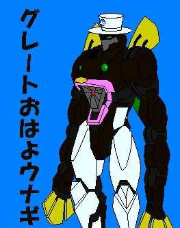 グレートおはよウナギ Zero さんのイラスト ニコニコ静画 イラスト