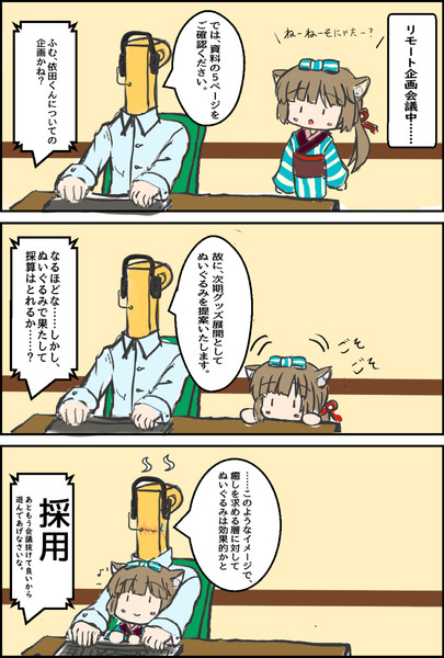 よしのんのぬいぐるみと企画会議 Yumenekonari さんのイラスト ニコニコ静画 イラスト