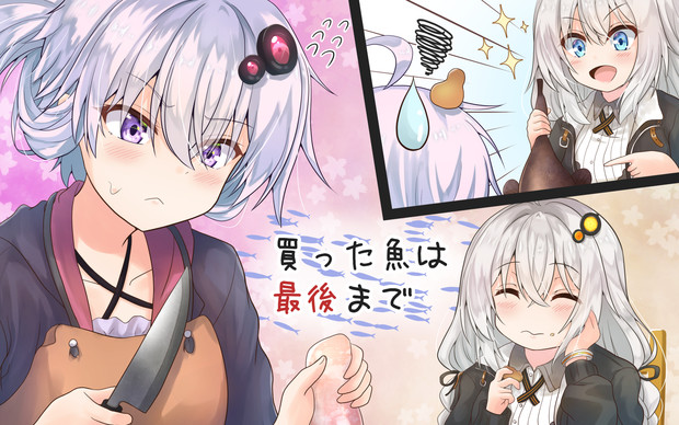 ゆかりお姉さま 珍しい魚を買ってきました 四ラユメ さんのイラスト ニコニコ静画 イラスト