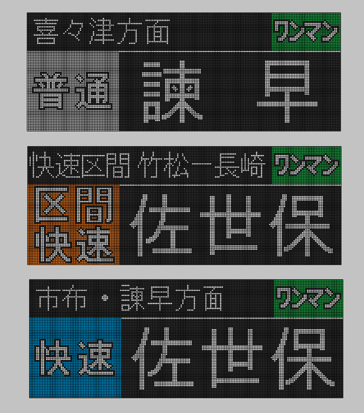 ｙｃ１系 Led行先表示器 シロナガザトウクジラ さんのイラスト ニコニコ静画 イラスト