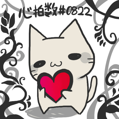 ねこで心拍数 02 きんかねこ さんのイラスト ニコニコ静画 イラスト